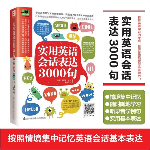 包邮 实用英语会话表达3000句 英语日常口语交流正版书籍