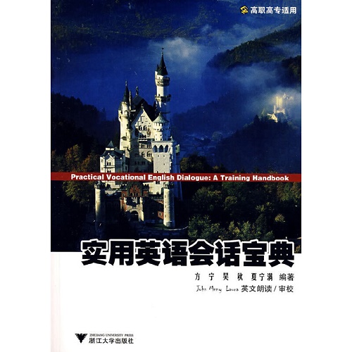 正版书籍 实用英语会话宝典 方宁