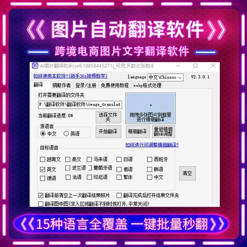 跨境电商图片文字自动翻译 一键批量秒翻图片