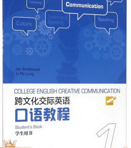 正版图书 跨文化交际英语口语教程