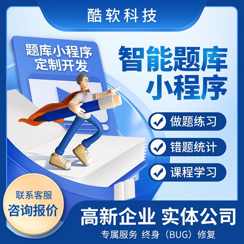 考试小程序，在线教育题库小程序，考试刷题小程序