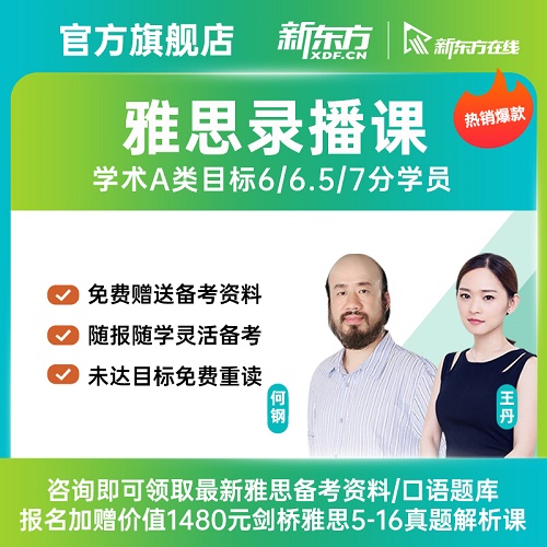 咨询客服开课 新东方雅思英语 口语听力写作考试