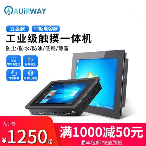 艾尔葳工控一体机 电容触摸屏8/10/12/15/17/19/21寸 酷睿i5四核J1900
