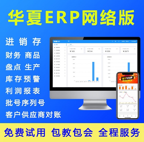 erp系统进销存管理软件 新款企业年付saas平台