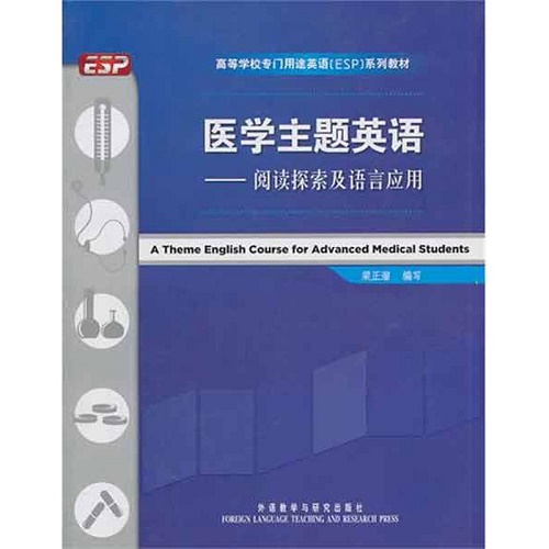 医学主题英语 : 阅读探索及语言应用 梁正溜 著作