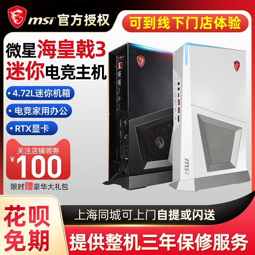 MSI/微星海皇戟3 酷睿11 12代迷你主机小电脑