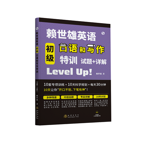 英语初级口语和写作特训
