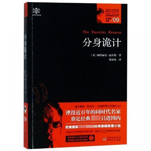 推理小说 分身诡计 帕特丽夏·温沃斯