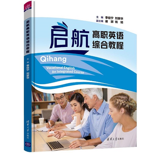 正版现货 ：启航高职英语综合教程