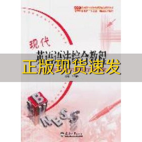现代英语语法综合教程 李晓梅 英语语法书籍