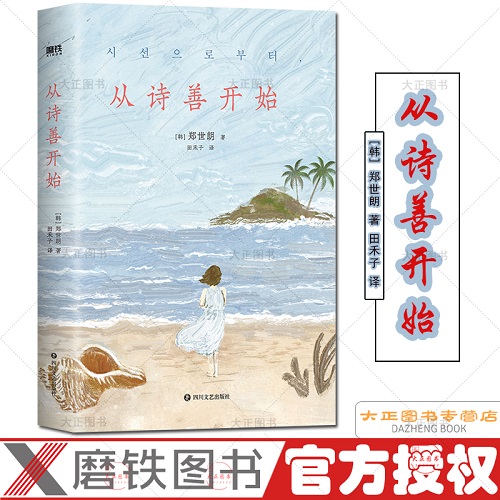 从诗善开始 女作家 郑世朗 女性主义小说女性题材