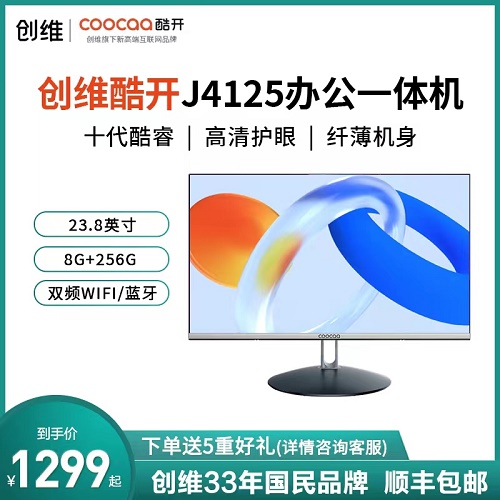 创维酷开酷睿I3 10100办公网课学习 八核一体机电脑