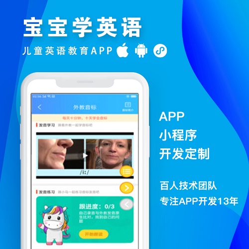 上海app软件定制 安卓英口语单词听力小程序