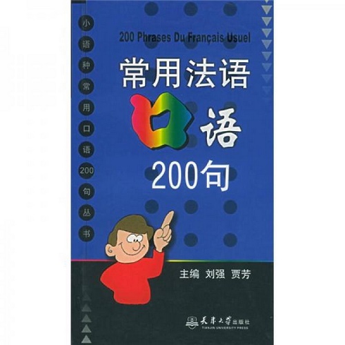 常用法语口语200句