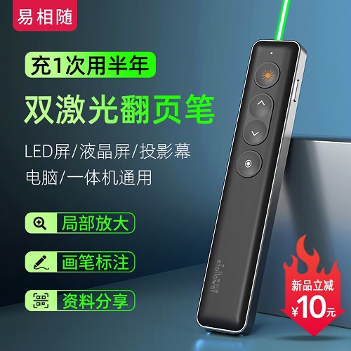 易相随ppt翻页笔 教师用多功能遥控笔 希沃白板led屏