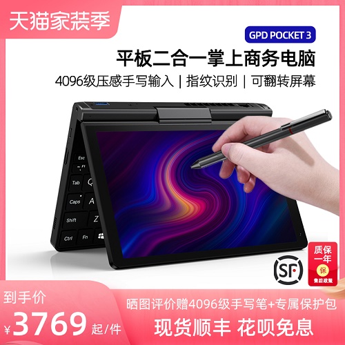 GPD Pocket3 迷你便携二合一平板掌上电脑 指纹KVM触屏
