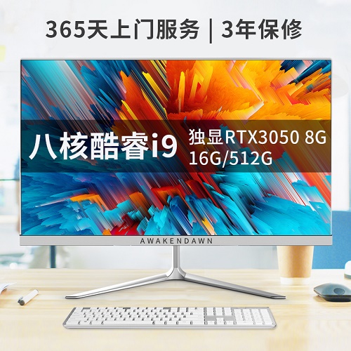 一体机电脑 办公商务高端 网课学习