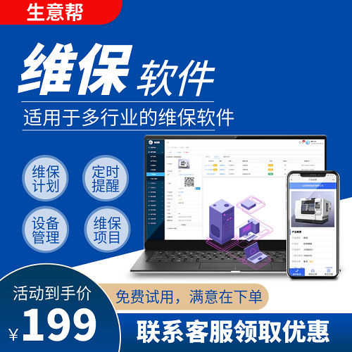免费试用维保软件 二维码巡检设备小程序系统