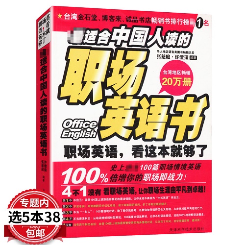 适合中国人读的职场英语书