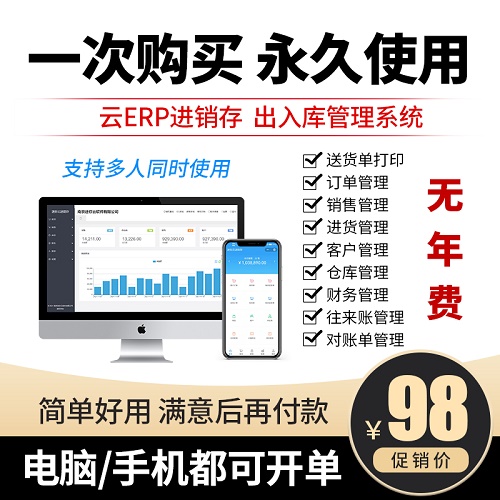 云ERP进销存软件系统 仓库库存管理系统 手机版