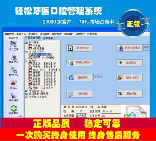 轻松牙医口腔管理软件 电子病历软件