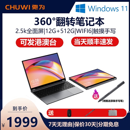 CHUWI/驰为 Freebook13.5寸2K屏平板笔记本 二合一触控
