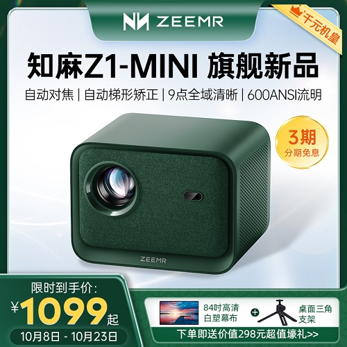 【新品发售】2022年知麻Z1mini迷你投影仪 家用客厅投墙