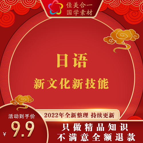 日语教程学习材料课程 视频资料教程