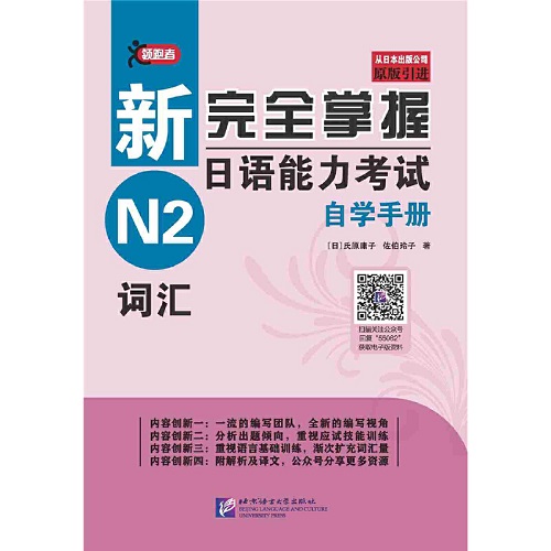 新完全掌握日语能力考试自学手册 N2词汇