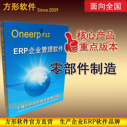 方形零部件制造ERP软件 进度数据系统