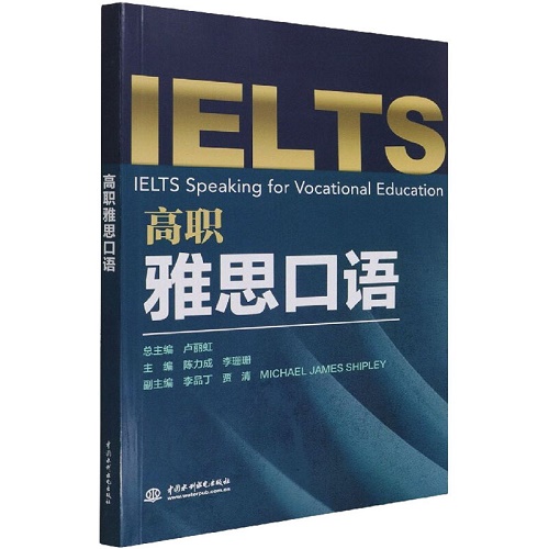 高职雅思口语 行业/职业英语文教