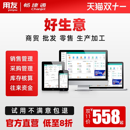 云erp进销存管理软件 财务管理打单软件