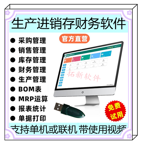 生产erp仓库进销存财务管理系统软件 网络版