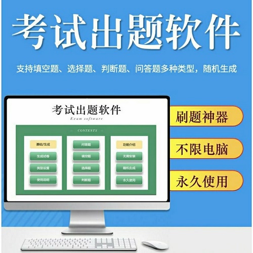 电脑生成录入软件系统 题库管理