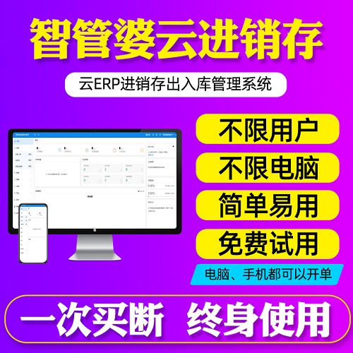 云ERP进销存软件系统 出入库管理网络手机版