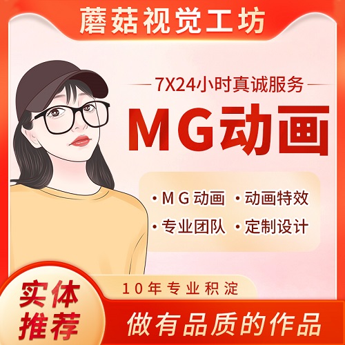 二维动画制作 MG动画  微课宣传片视频代做