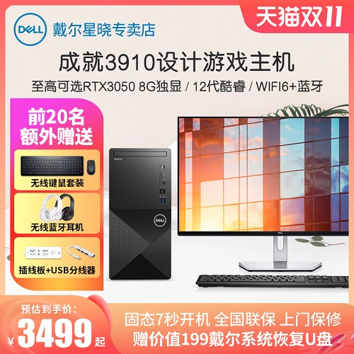 DELL/戴尔台式电脑全套 成就V3910 酷睿12代i5-12400办公