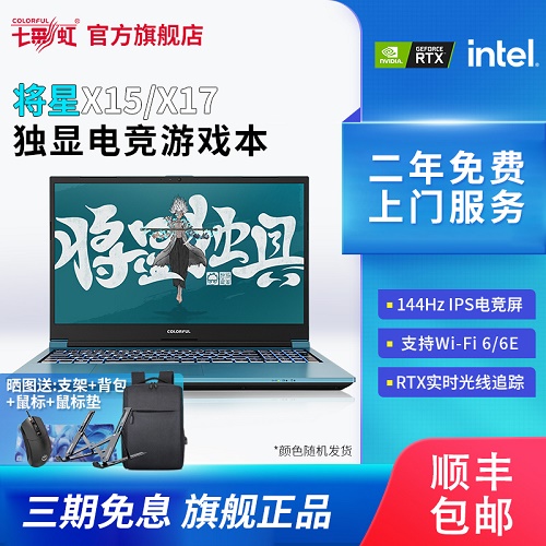 七彩虹将星X15 12代酷睿I7 游戏本3060 6G独显便携轻薄本