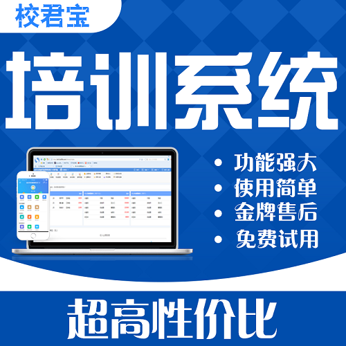 校君宝培训机构班 微信招生营销管理系统软件