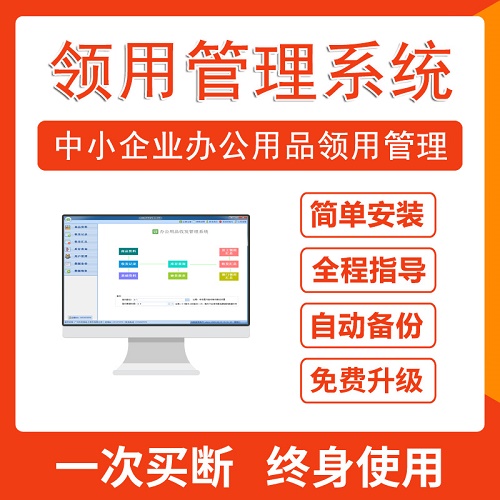 办公用品领用收发存库存管理 明细账软件