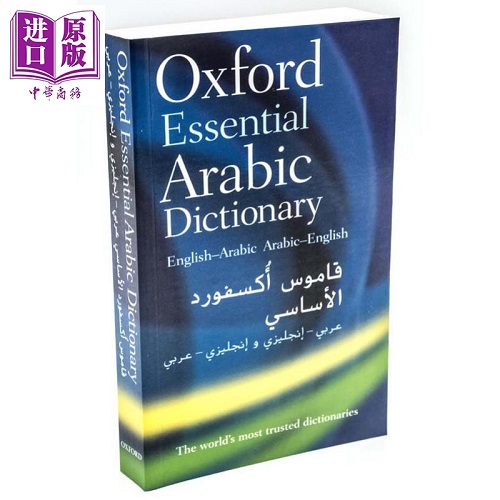 英文原版 牛津必备阿拉伯语词典