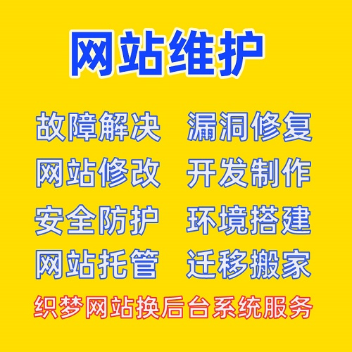 网站维护| 网站漏洞修复| 乱码删除