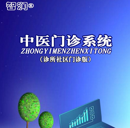 诊所管理软件 智能中医处方 验方剂 单机版