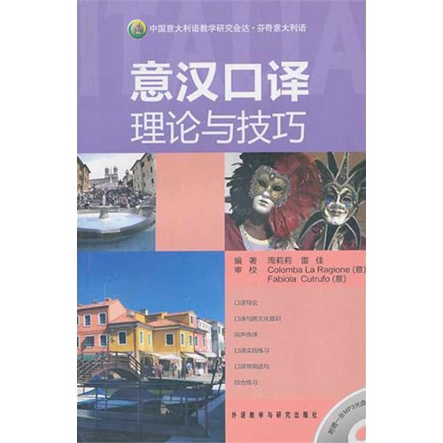 意汉口译理论与技巧 外语教学与研究出版社