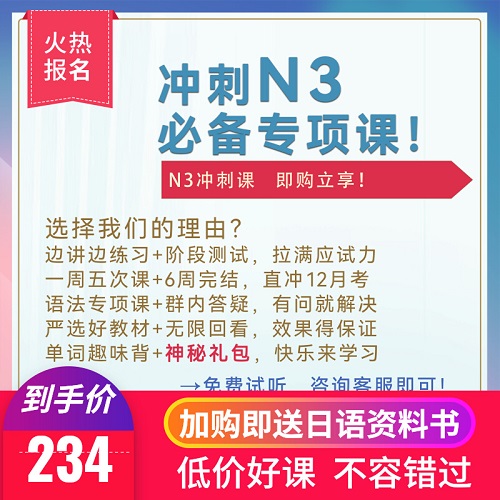 橙话日语网课N3 专项直播课 JLPT日语能力考