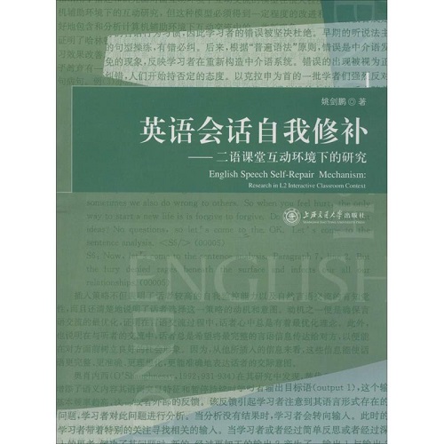 英语会话自我修补 上海交通大学 姚剑鹏