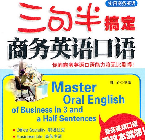 正版书籍 三句半搞定商务英语口语 郭岩