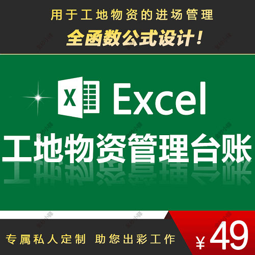 工地物资仓库管理系统excel 进销存软件单机版