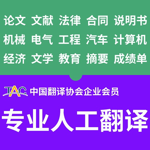翻译人工 电气机械英语合同 计算机文献论文