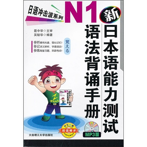 【正版】新日本语能力测试 N1语法背诵手册